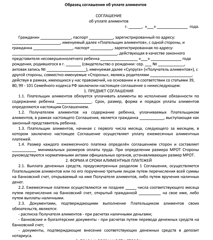 Образец добровольного соглашения